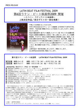 第6回ラテン・ビート映画祭2009 開催決定！ ～スペイン