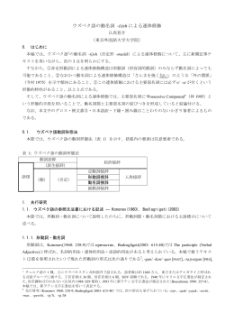 発表資料 - 東京外国語大学
