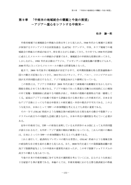 中南米の地域統合の概観と今後の展望