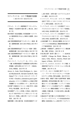 ラテンアメリカ・カリブ関連新刊図書