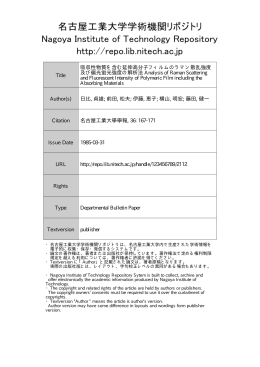 吸収性物質を含む延伸高分子フィルムのラマン散乱強度及び偏光蛍光