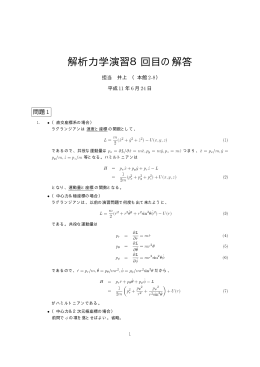 解析力学演習8回目の解答
