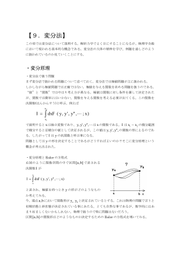 【9．変分法】 - PersianBlue.net