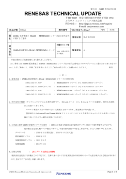 256Kb低消費電力 SRAM : M5M5256Dシリーズ品の世代交代に関する