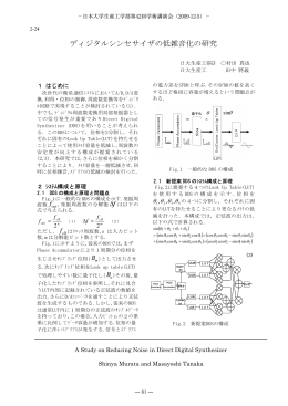 ディジタルシンセサイザの低雑音化の研究