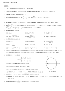 レポート課題 2015/05/18 注意事項： > レポートの回収は6月1日の講義