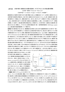 次世代軟 X 線発光分光器の高度化：サブピクセル