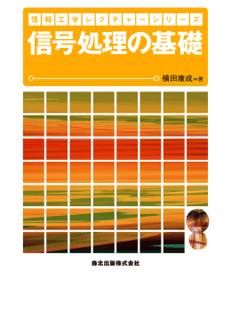 信号処理とは