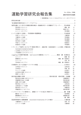 運動学習研究会報告集 - 名古屋大学 総合保健体育科学センター