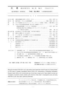 130号 - 日本水路協会