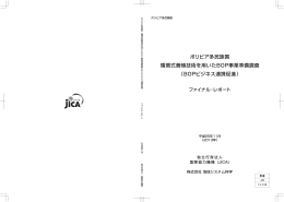 Untitled - JICA報告書PDF版(JICA Report PDF)