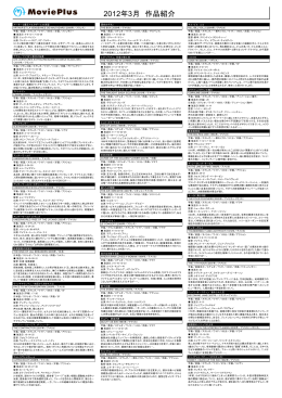 2012年3月 作品紹介