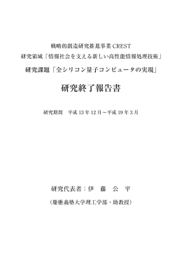 全シリコン量子コンピュータの実現
