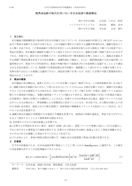 境界面追跡方程式を用いない自由水面流の数値解法
