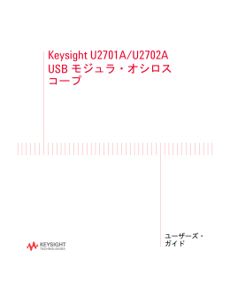 Keysight U2701A/U2702A