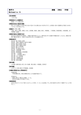 専門基礎科目 - 長岡技術科学大学