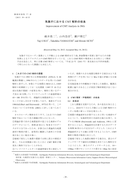 気象庁における CMT 解析の改良 碓井勇二1，山内崇彦2，瀬戸博巳