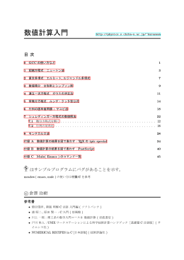 数値計算入門 - nifty