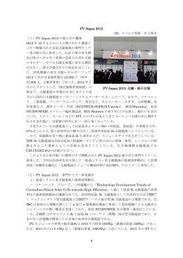 PV Japan 2012