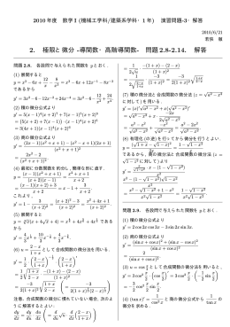 2. 極限と微分 -導関数・高階導関数 - rabbit.mns.kyutech.ac.jp