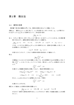 微分積分 （基礎クラス）