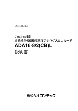 ADA16-8/2(CB)L