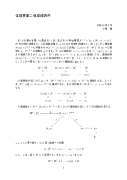 体積要素の極座標表示