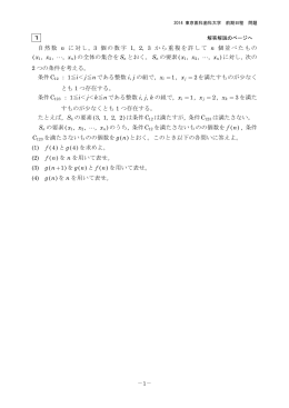2014年度 東京医歯大・数学