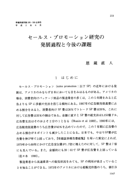 発展過程と今後の課題
