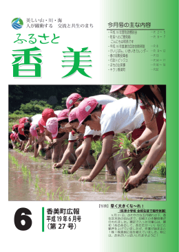 6 香美町広報 平成19年6月号 （第 27 号）