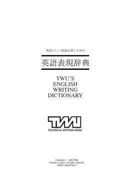 英語表現辞典