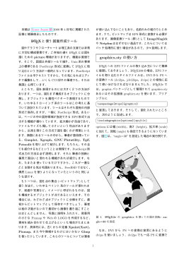 第15回 LaTeXと使う図面作成ツール