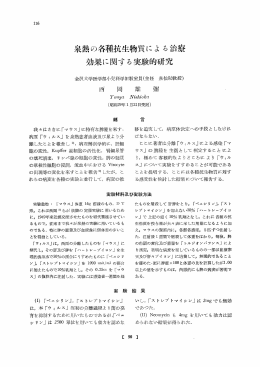Page 1 Page 2 泉熱の各種抗生物質に上る治療効果に関する実験的