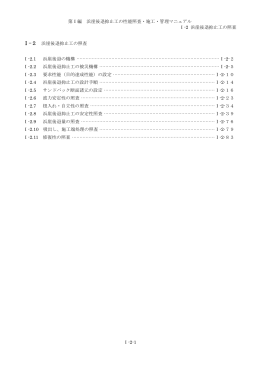 浜崖後退抑止工の照査 - 国土技術政策総合研究所