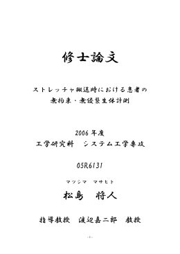 修士論文
