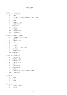 - 1 - 一般物理問題集 サベリエフ 目次 第1部 力学の物理