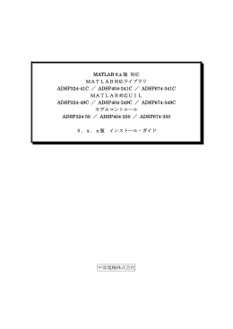MATLAB 6.x 版 対応 MATLAB対応ライブラリ ADSP324-41C