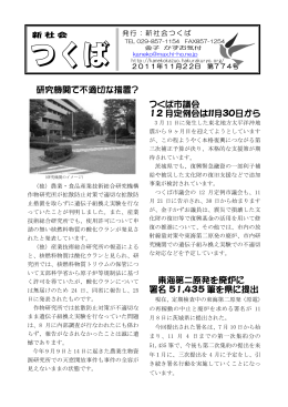 研究機関で不適切な措置？ つくば市議会 12 月定例会は11月30日から
