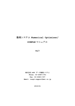 SIMPLE マニュアル - 株式会社NTTデータ数理システム