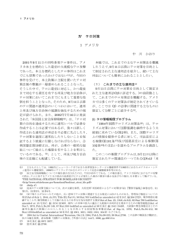 Ⅳ テロ対策 - 国立国会図書館