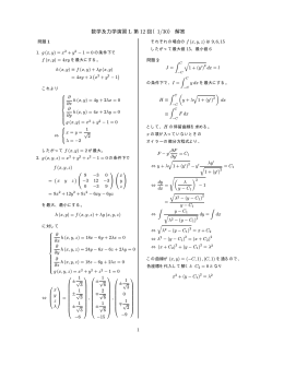数学及力学演習 L 第 12 回（1/30） 解答