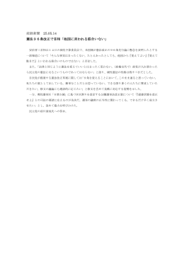 産経新聞 25.05.14 憲法96条改正で首相「他国に言われる筋合いない」