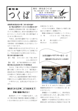 発行：新社会つくば 新 社 会 公共交通のバリアフリー化で一言