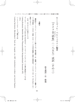 『ドイツ 話 集』（一八五七）試訳（その三）