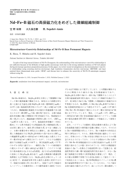 Nd  Fe  B 磁石の高保磁力化をめざした微細組織制御