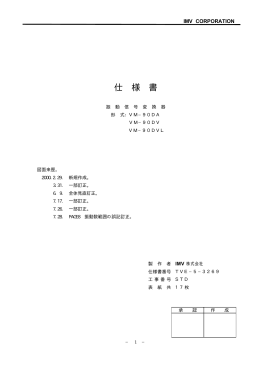 仕 様 書 - M