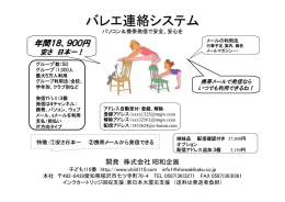 バレエ連絡システム～携帯、PC発