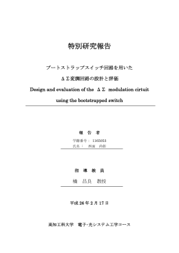 特別研究報告 - 高知工科大学