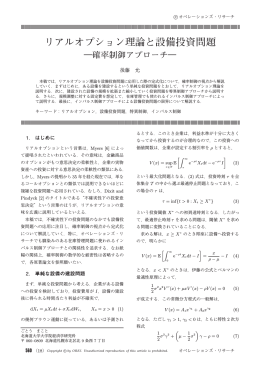 リアルオプション理論と設備投資問題