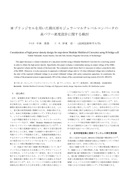 「H」, 平成27年電気学会産業応用部門大会, Vol